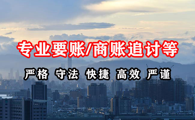 闽清收账公司